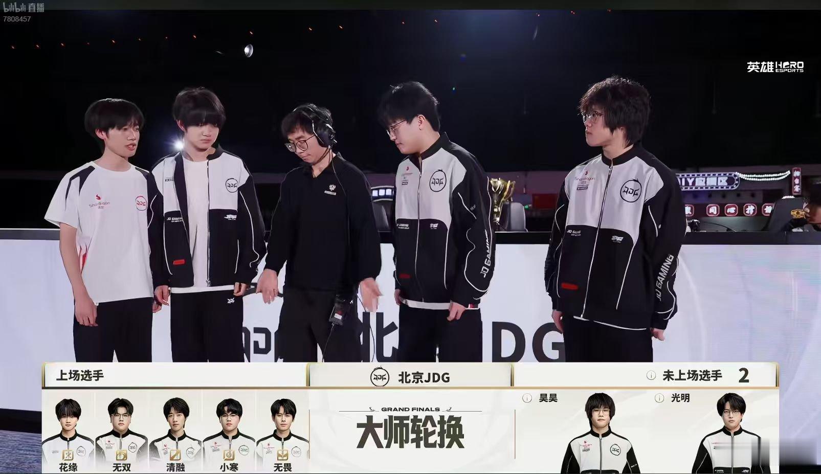 JDG大师轮换清融花缘确实该换人了呀，还得是原来五个人打的能看呀，好歹上赛季季军