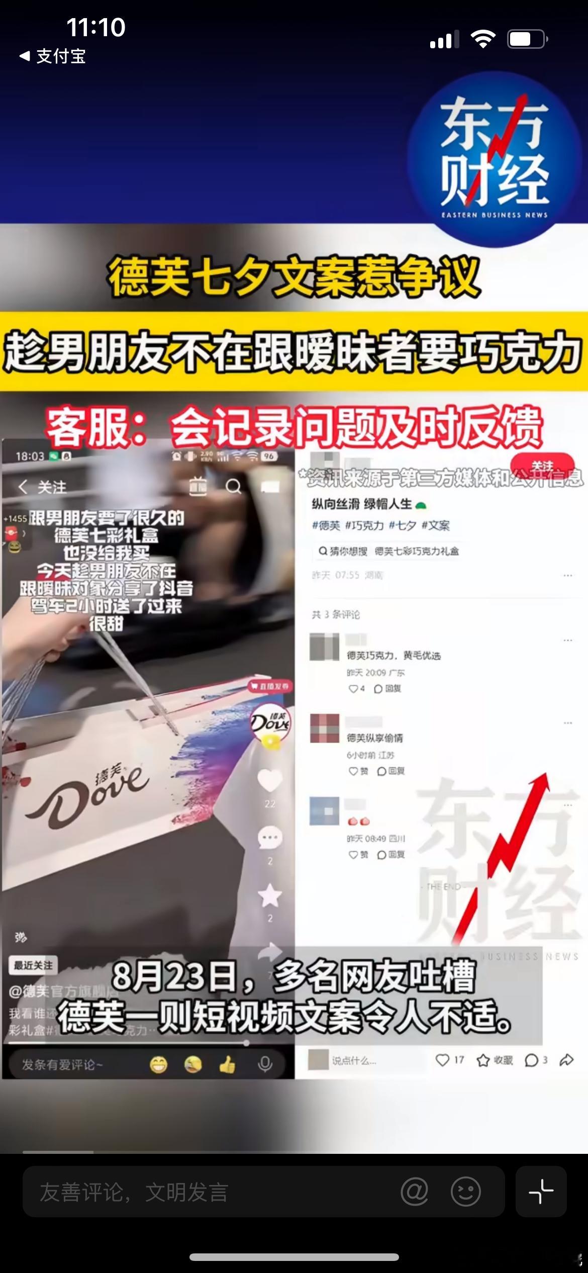德芙文案翻车，趁男友不在跟暧昧者要巧克力，当年喜欢的女孩子过生日，买过德芙送她，
