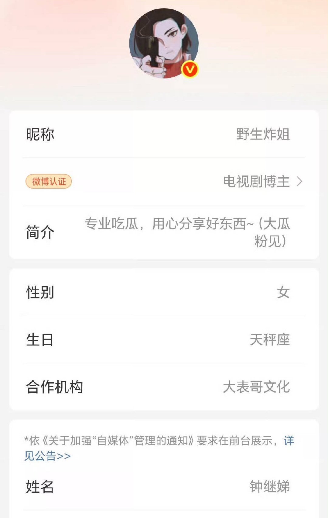 我靠 某经纪公司水军被端了 