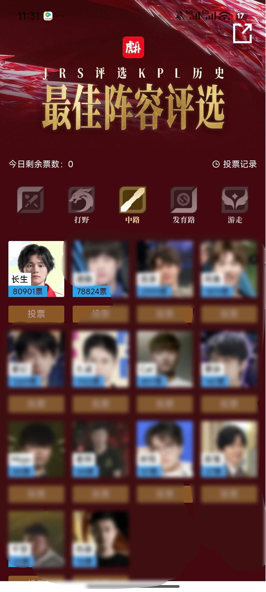 AG超玩会 麻烦大家给树莓上上票呀和第二名差的越来越少啦大家再投投帮树莓稳稳第一