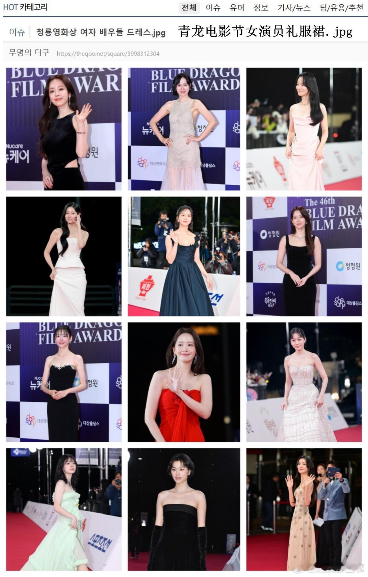 🔥🔥韩网500楼热帖评论翻译🔥🔥青龙奖颁奖礼女演员们的礼服裙韩志旼孙艺珍