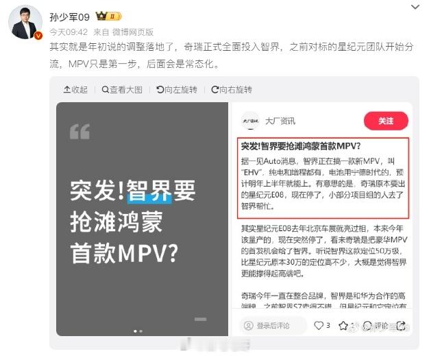 据说智界在搞一款新MPV，基于E0X-L平台，代号EHV，定位50万级高端市场，