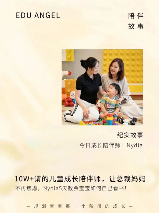 10W+请的儿童陪伴师，让总裁妈妈不再焦虑‼️