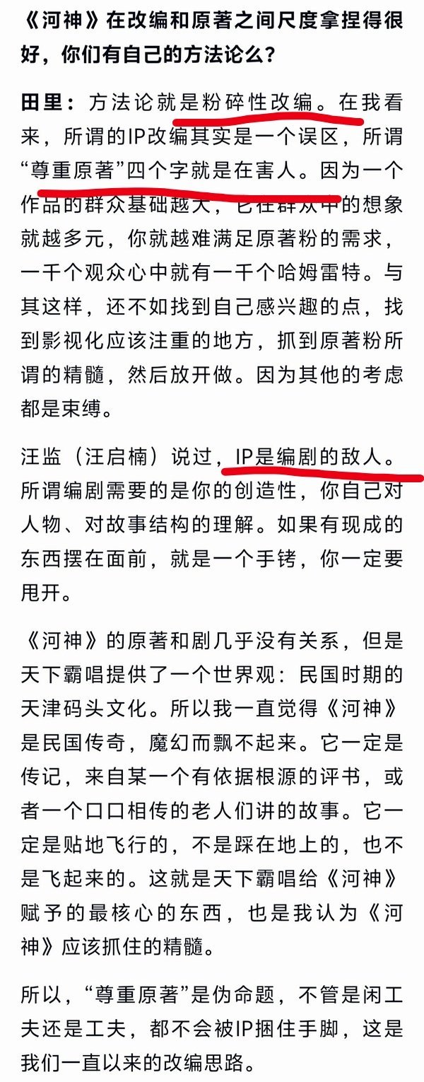“粉碎性改编” “尊重原著是在害人是伪命题”“ip是编剧的敌人”堂而皇之说出这些