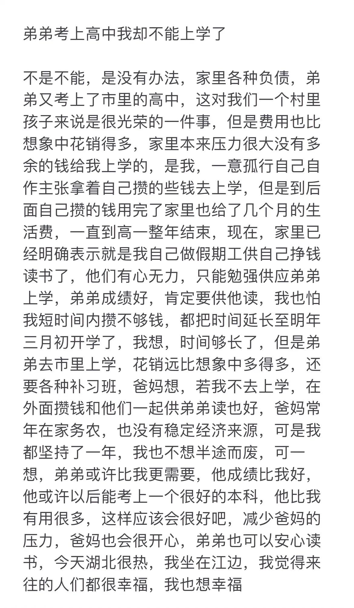 网友分享弟弟考上高中我却不能上学了，真的好无力……
弟弟上补习班的钱，估计就够姐