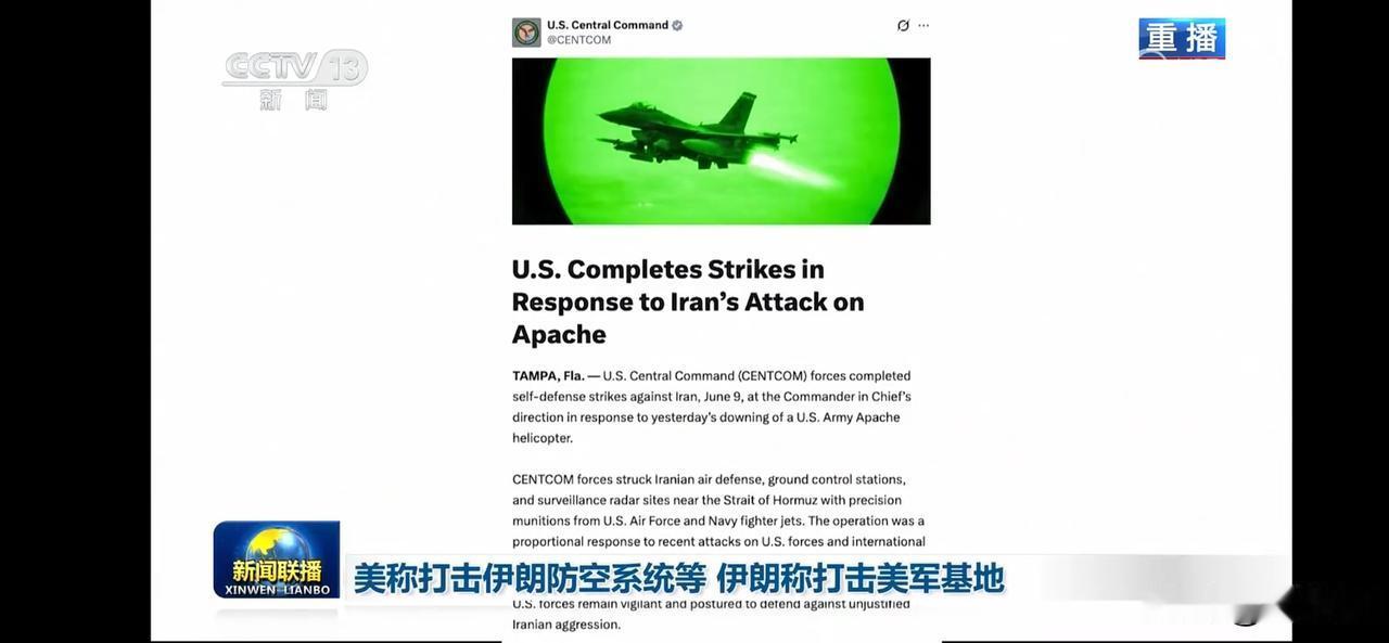 美国宣称打击了伊朗防空系统，而伊朗则对美军位于巴林、科威特等地的基地发起了攻击。