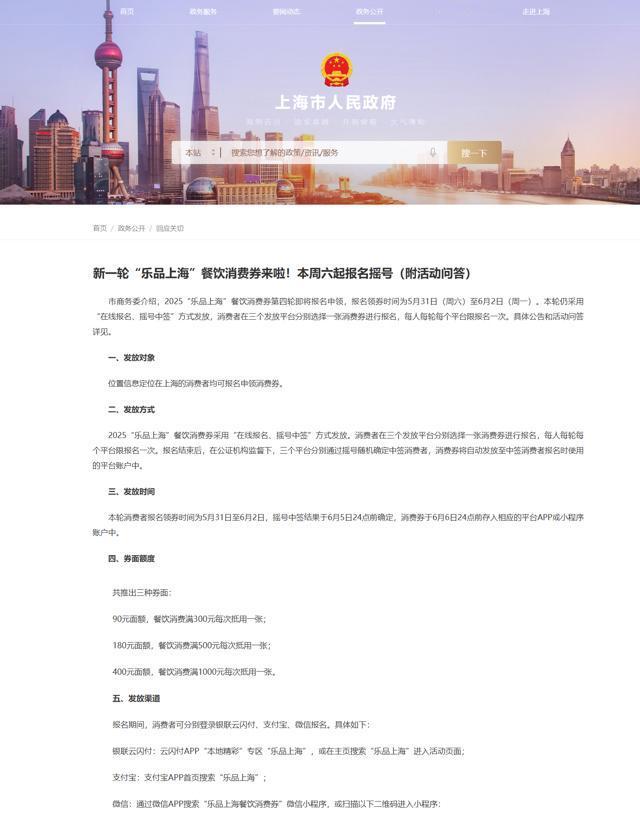 上海的餐饮消费券又来了
本周六（5月31日），只要是实名认证的境内外消费者，定位