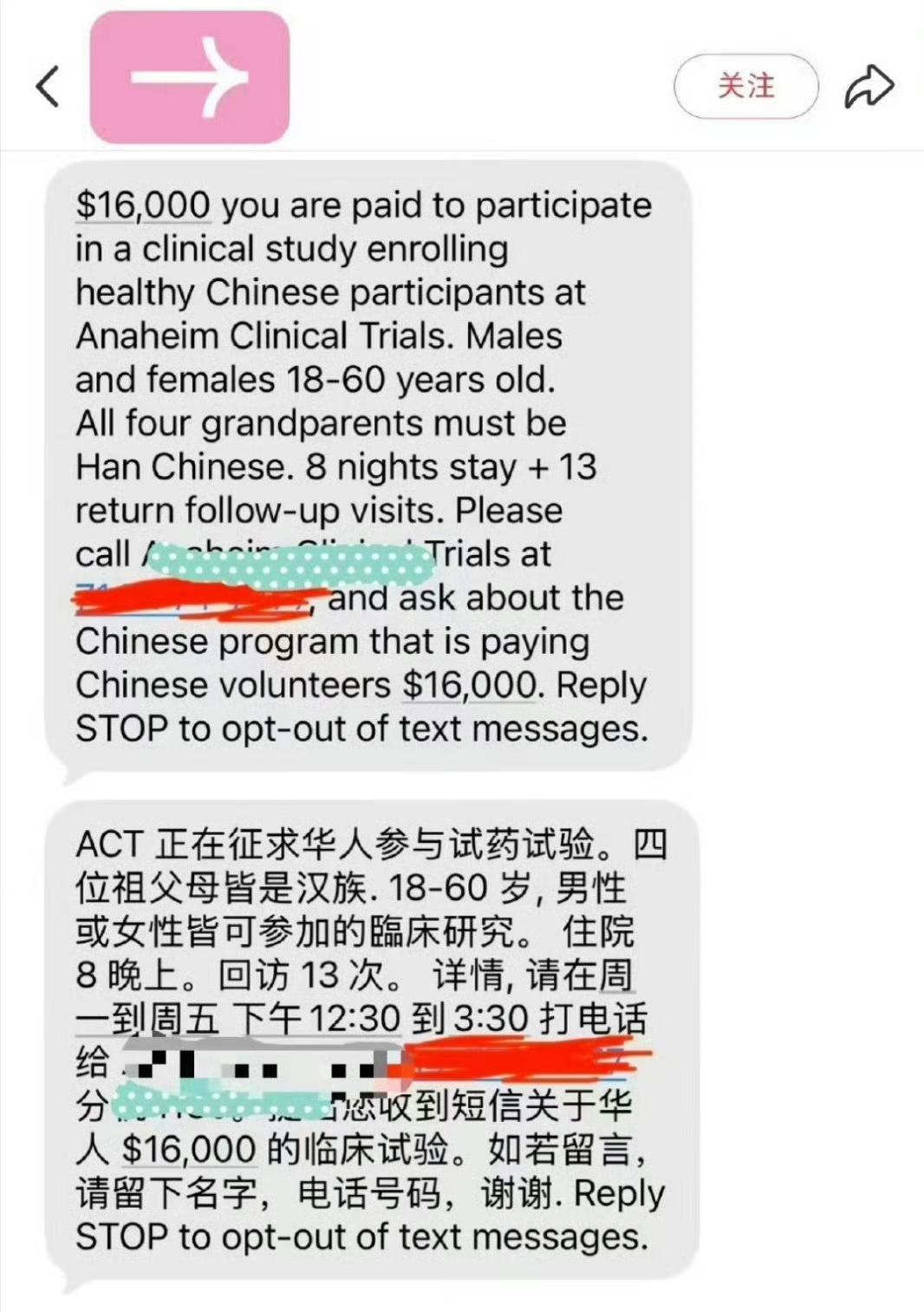 这是投毒的前奏！1.6万美元高额报酬，美药企定向纯汉族试药，祖父祖母辈都必须是汉