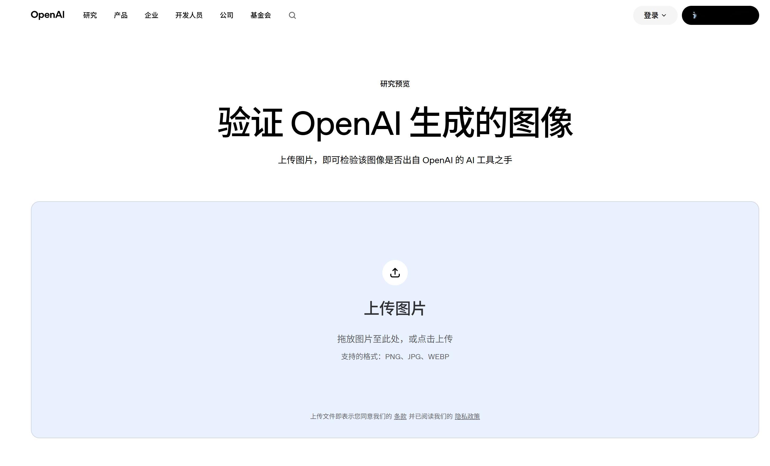 OpenAI 上线了一个网站，可以检测图片是否由其 AI 模型生成。因 GPT 