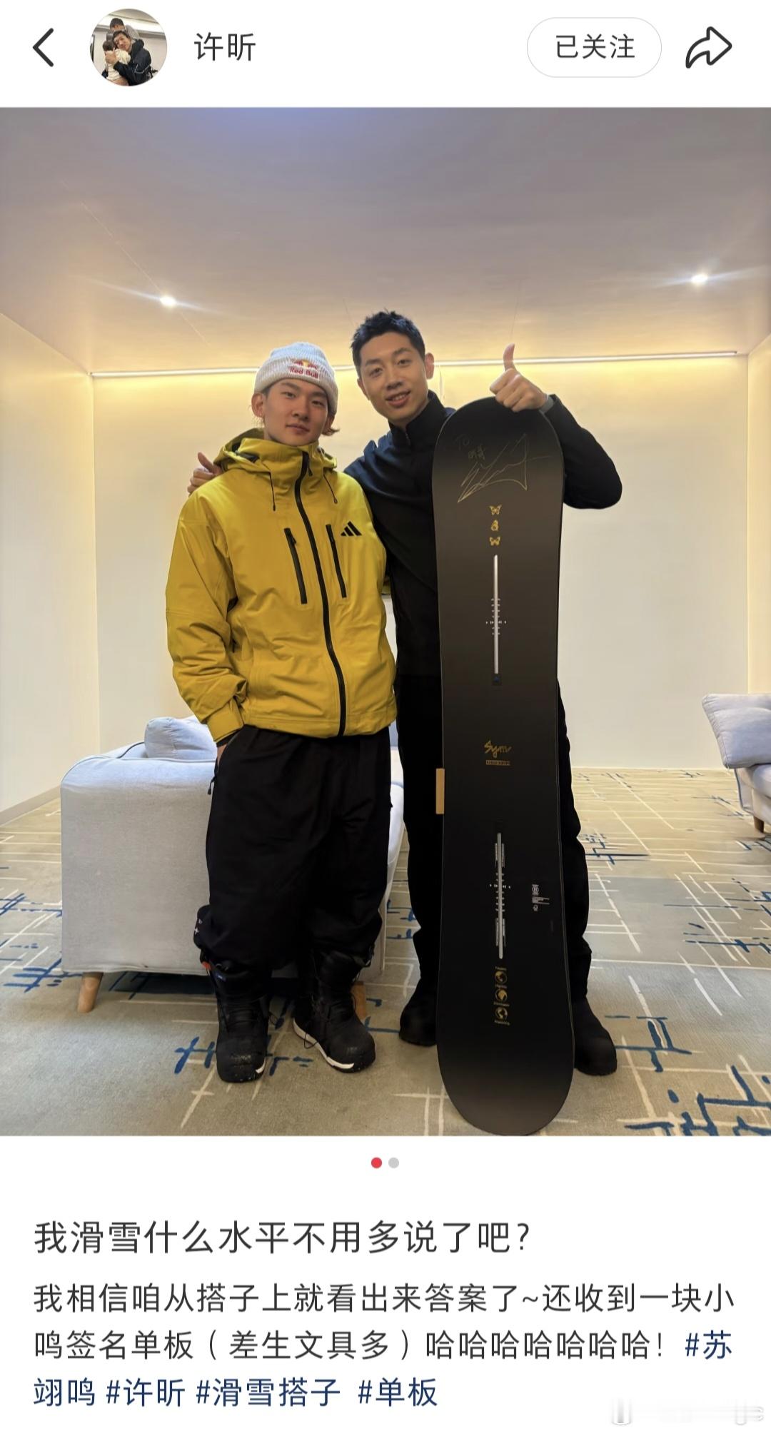 许昕：我滑雪什么水平不用多说了吧？我相信咱从搭子上就看出来答案了~还收到一块小鸣