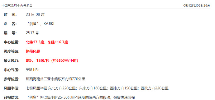 今年第13号台风“剑鱼”生成
