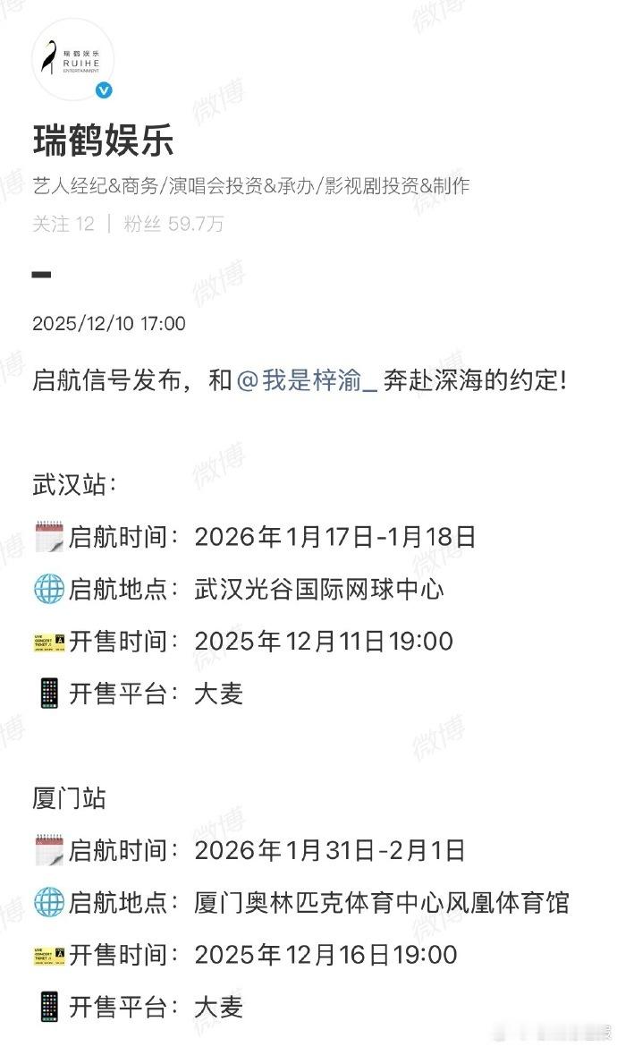 梓渝巡演武汉厦门站正式官宣，两站演出安排同步披露，行程细节公开透明，满足不同地区