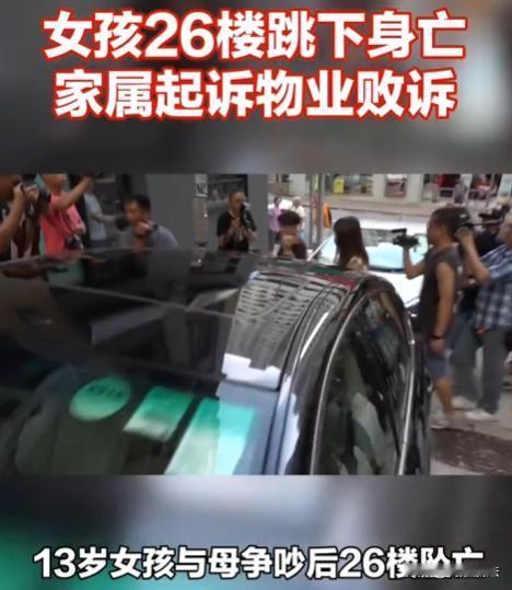 呼和浩特，13岁女孩张某和母亲激烈争吵后情绪激动，在同学及小区业主陪同下进入小区