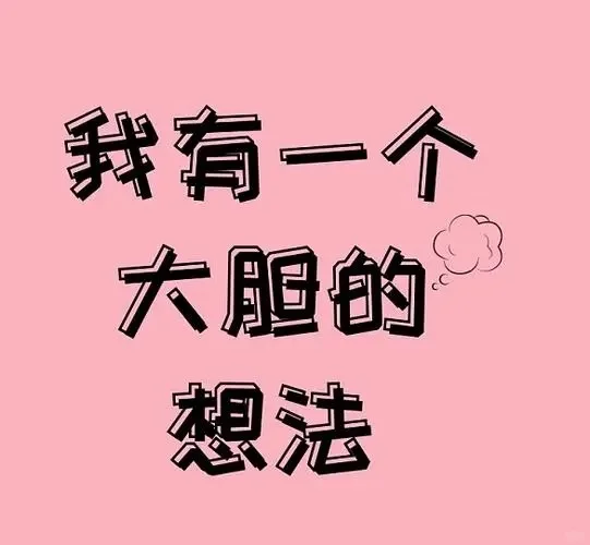 能不能提前退休就看它了～～～