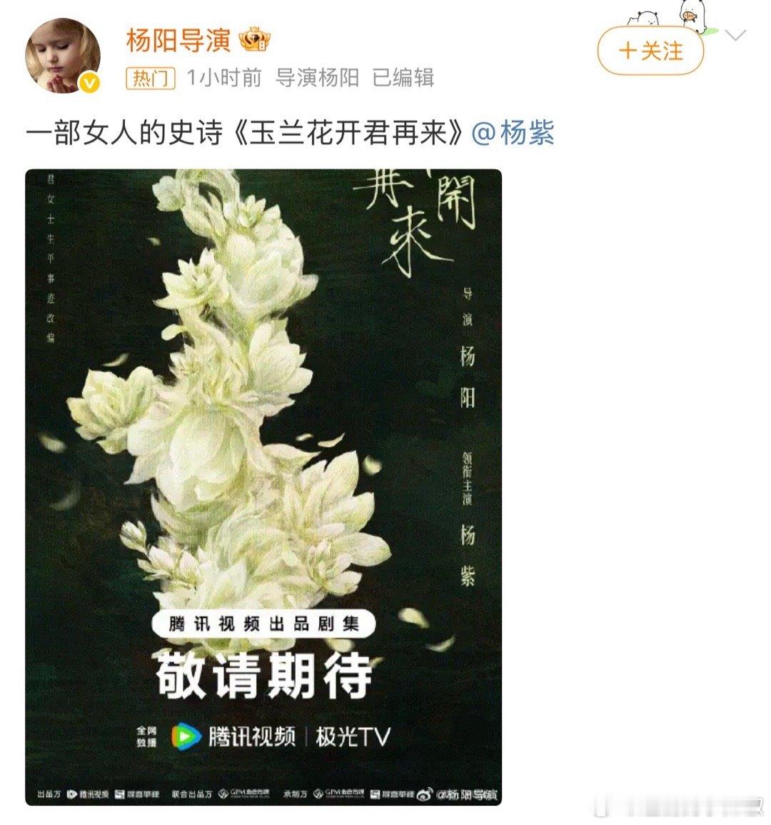 杨紫拿下了又一部S+《玉兰花开君再来》，你有什么想说的？ ​​​