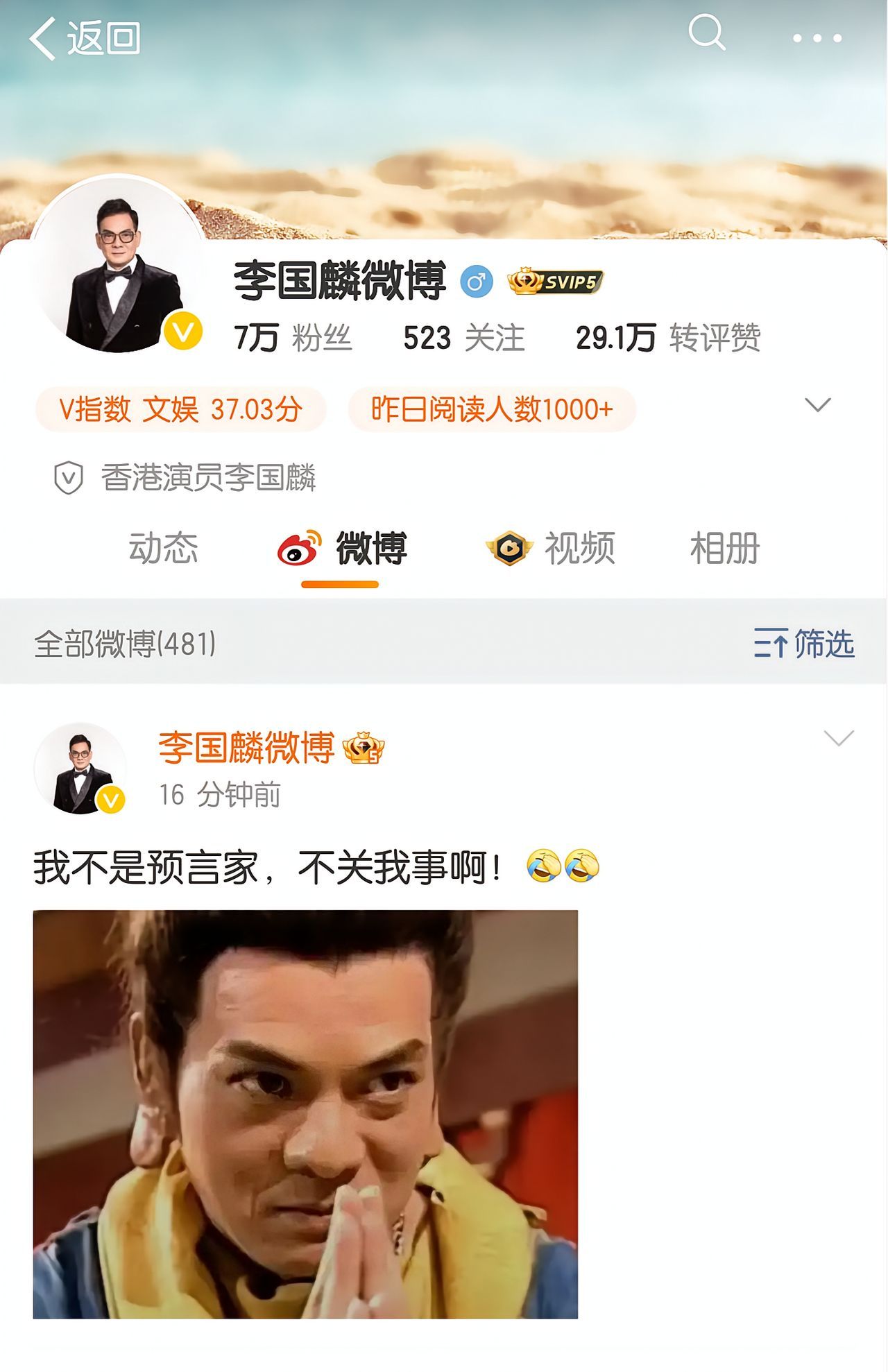 李国麟太会了，释永信被查李国麟就发了这个微博，简直不要太应景，笑死我了[笑cry