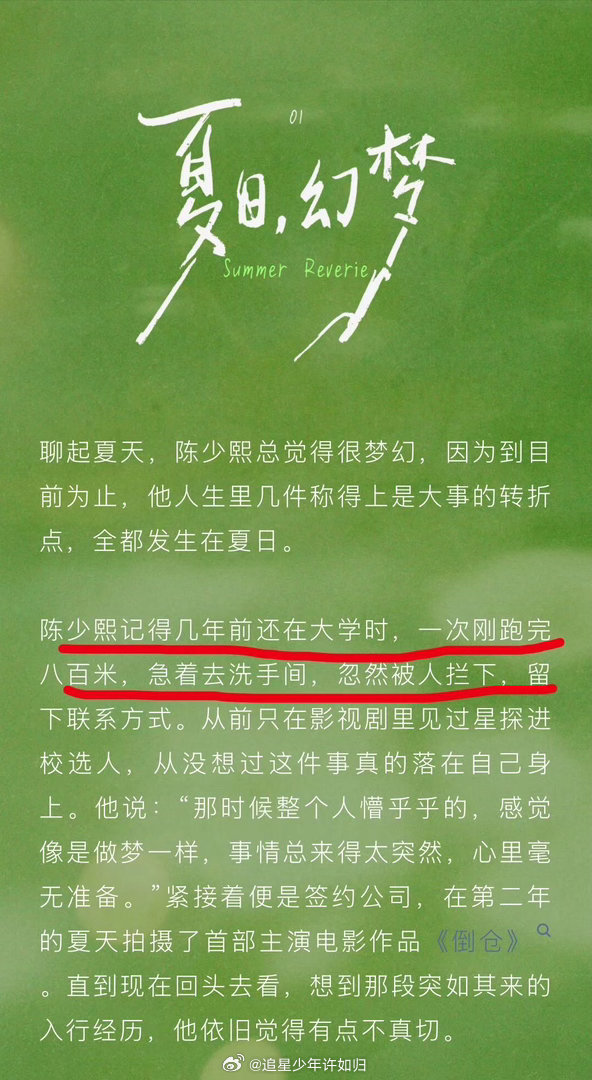 陈少熙跑完八百米被星探发现陈少熙一年有半年在种地 八百米测试后的人生转折！第二年