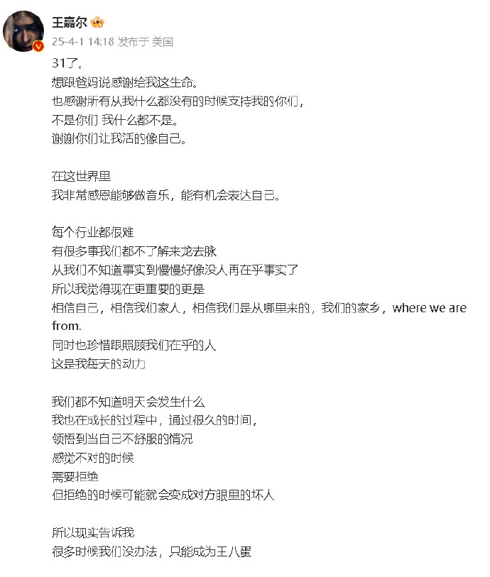 王嘉尔31岁生日长文王嘉尔 不是你们我什么都不是 王嘉尔分享31岁生日长文：“也