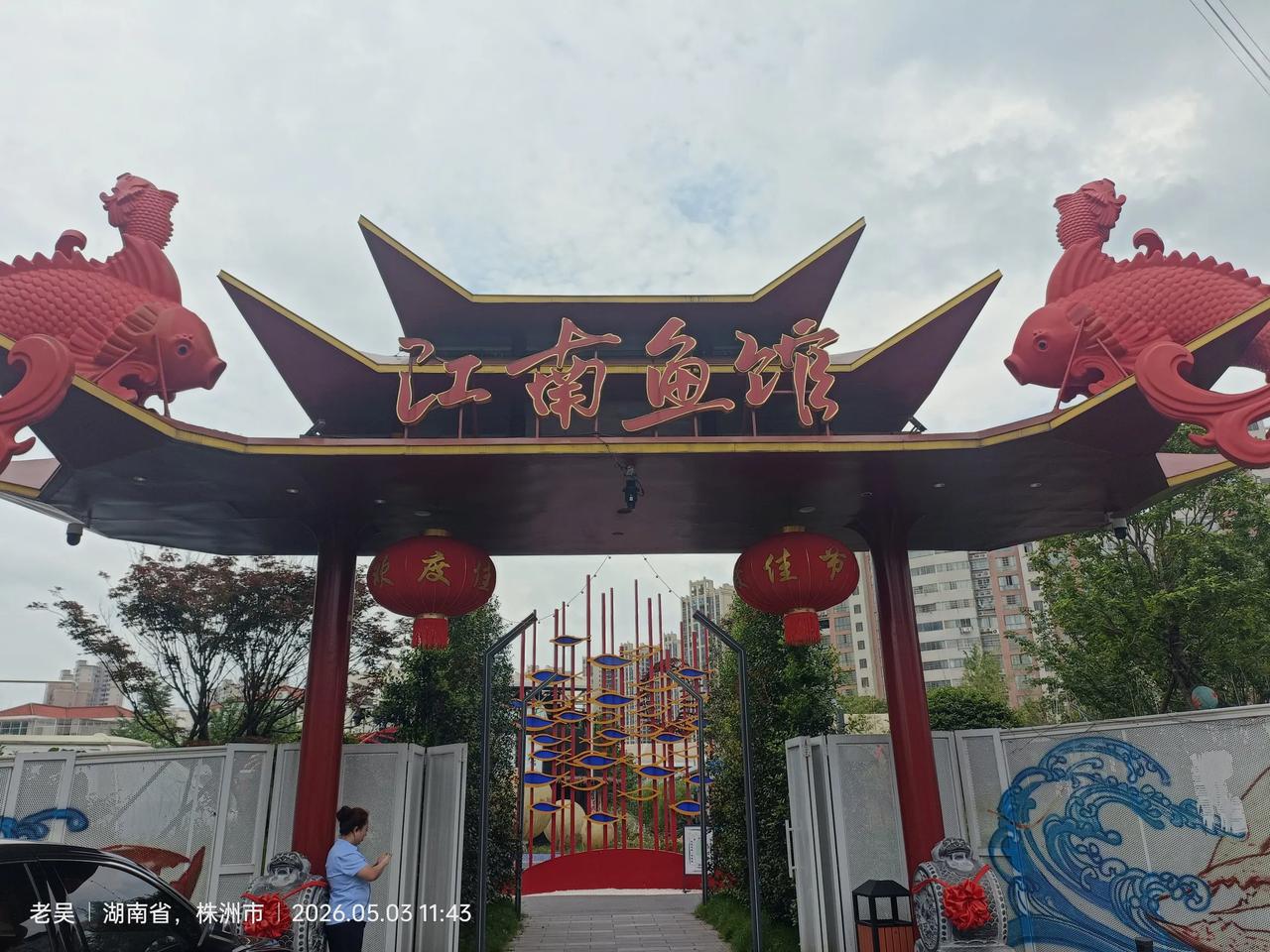 在株洲，你最看好哪个区域江南渔馆.亲友团聚好去处