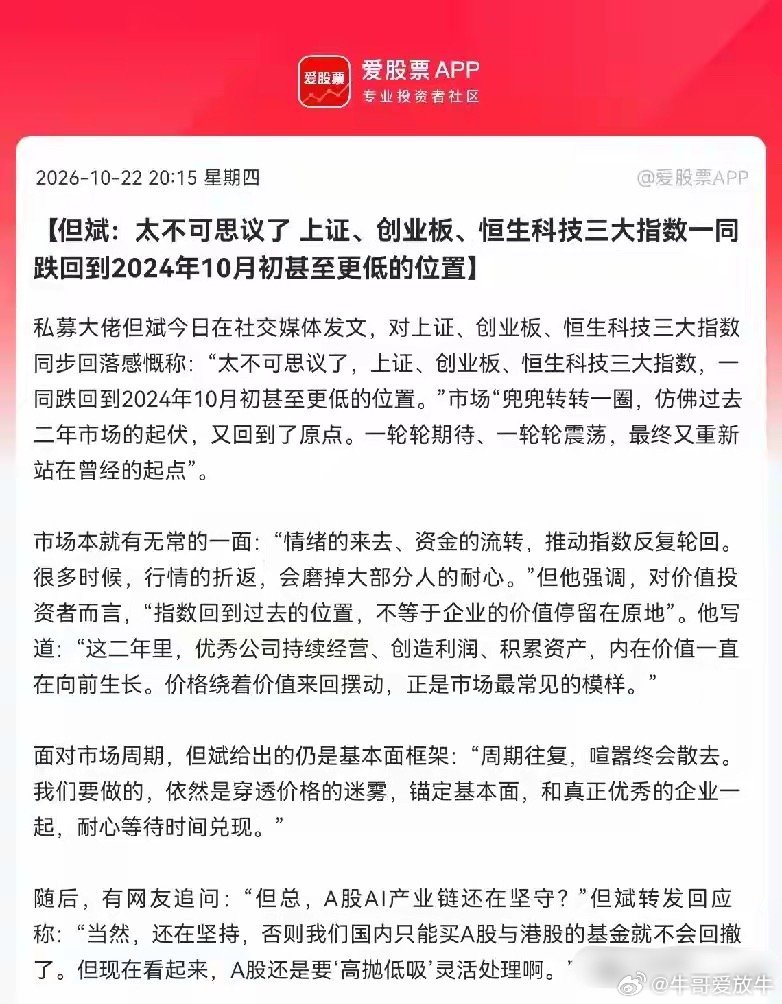 A股要“高抛低吸”今日面对市场大跌，私募大佬但斌有感而发称“太不可思议了”又是黑
