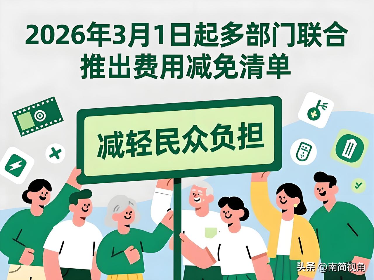 三月新规亮剑！这些乱收费，敢收直接拒！

 家人们注意啦！3月一大波民生新规正式