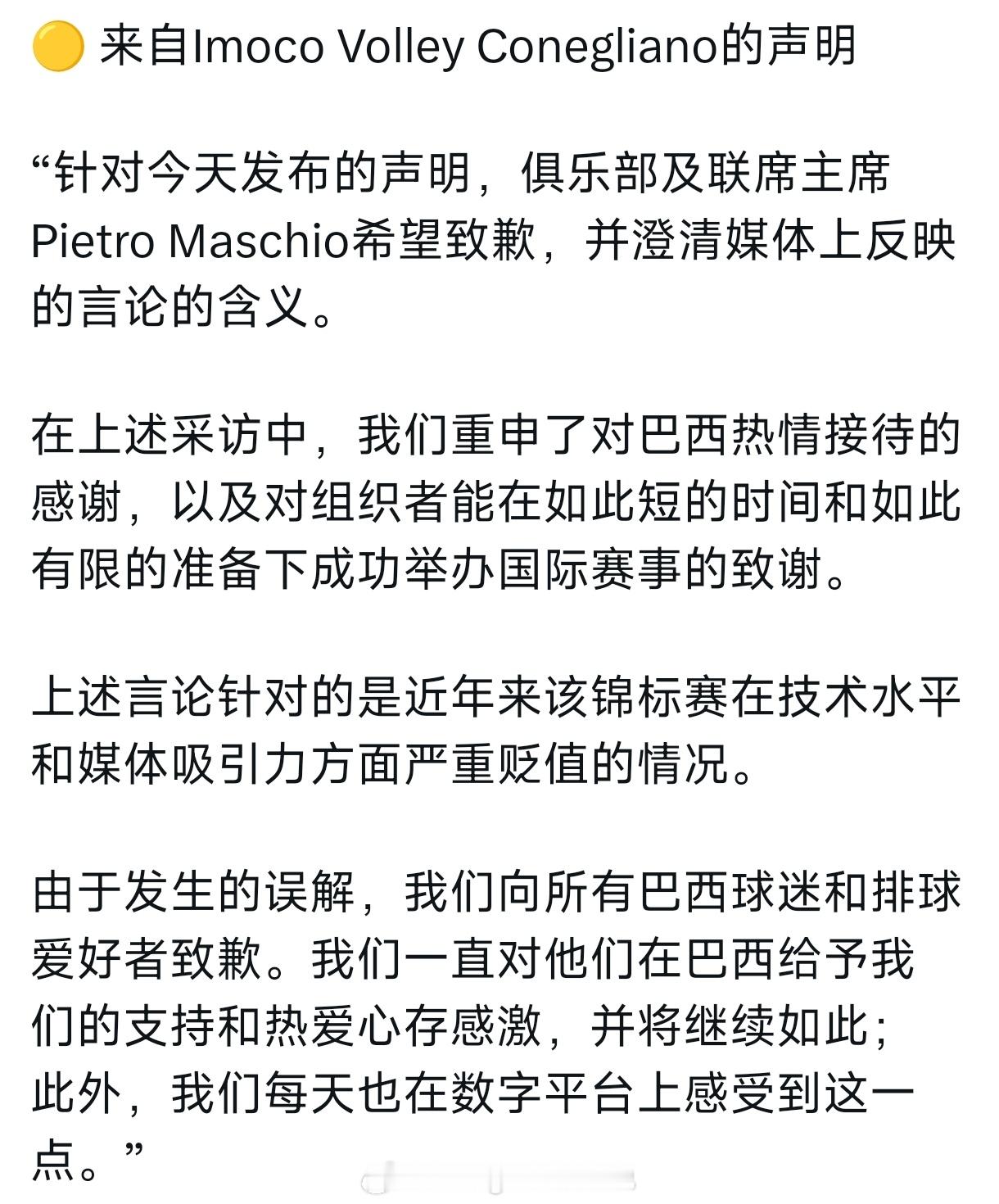 科内发声明，解释刚刚发布的炮轰巴西承办的世俱杯很糟糕的言论缓和网络气氛。（科内在