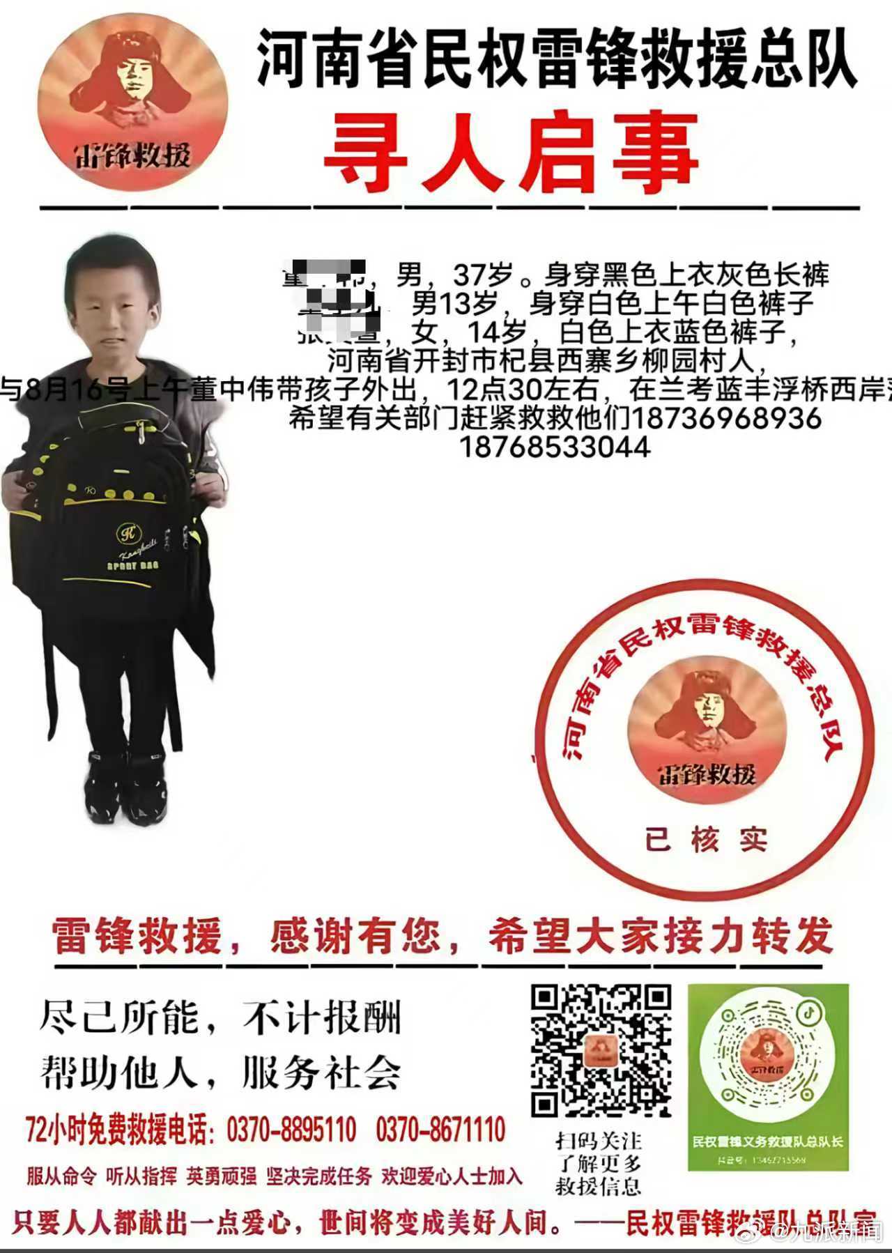 【#3人黄河溺水两遇难者遗体找到#】#搜救三天黄河溺水男孩仍未找到#近日，河南省