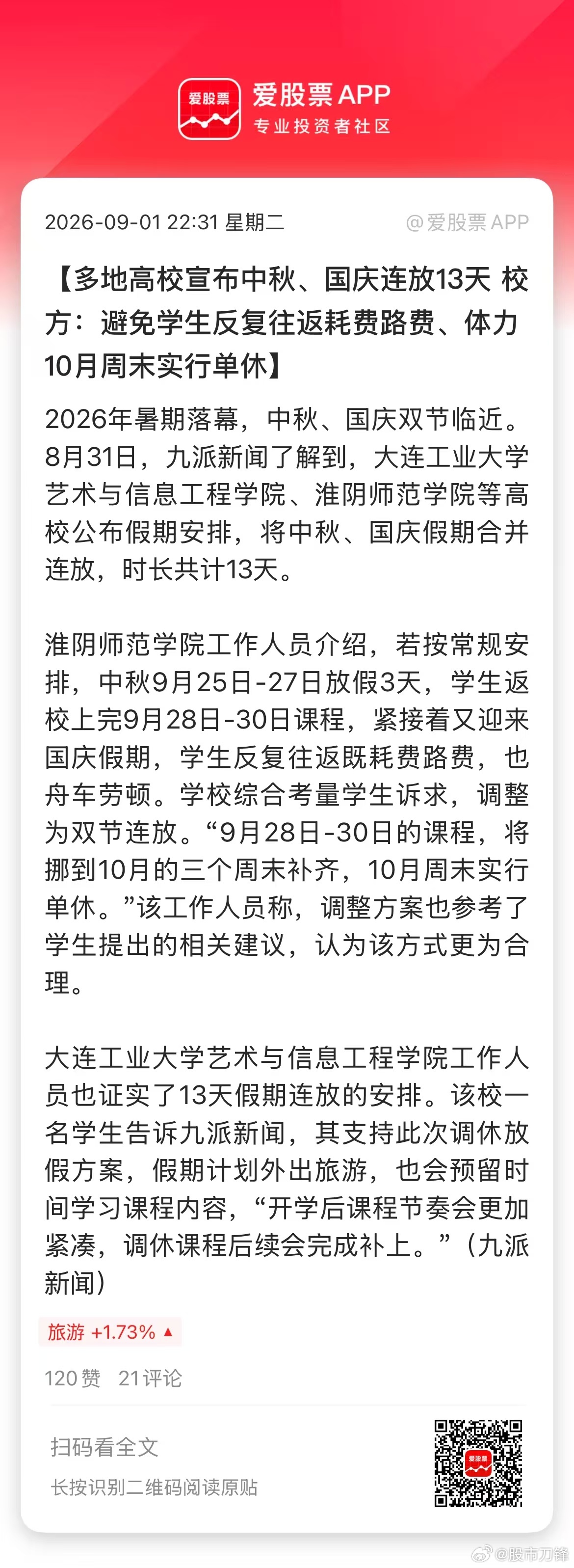 多地高校宣布中秋、国庆连放13天。校方给出的理由是，避免学生反复往返耗费路费、体