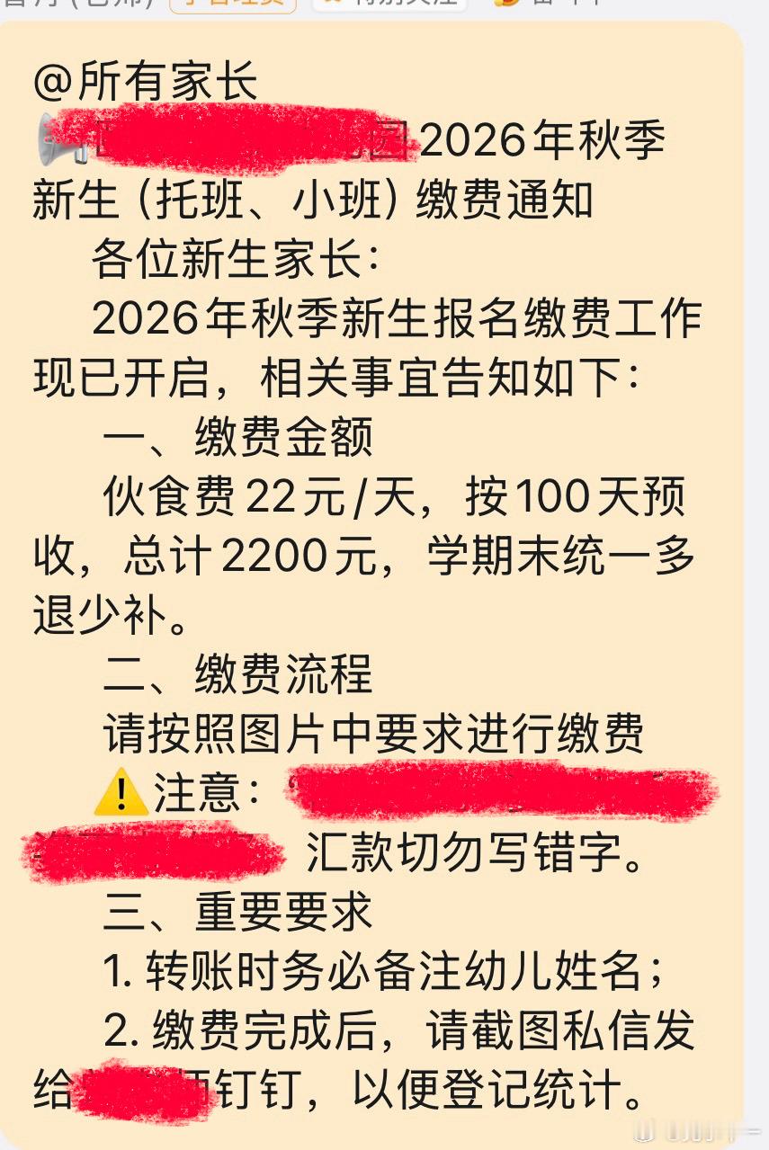 第一天孩子放假第二天就让交下学期学费和伙食费交保育费我理解这么着急收伙食费是个什