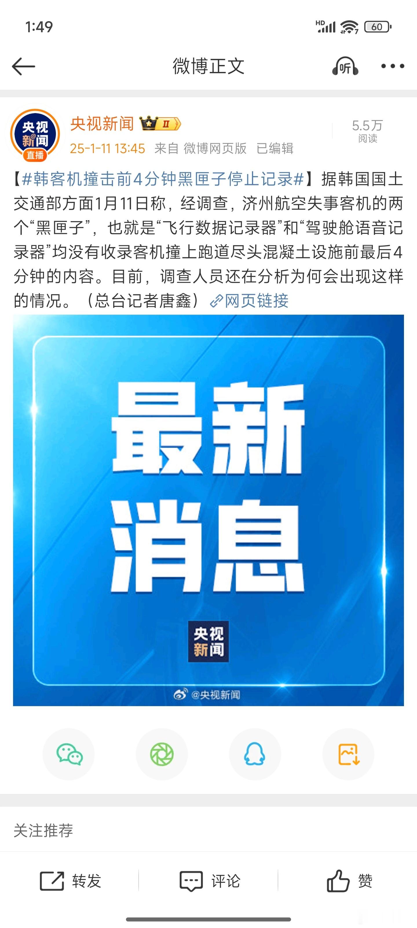 韩客机撞击前4分钟黑匣子停止记录 哈？？？这也太巧了吧？撞击前4分钟停止记录？？