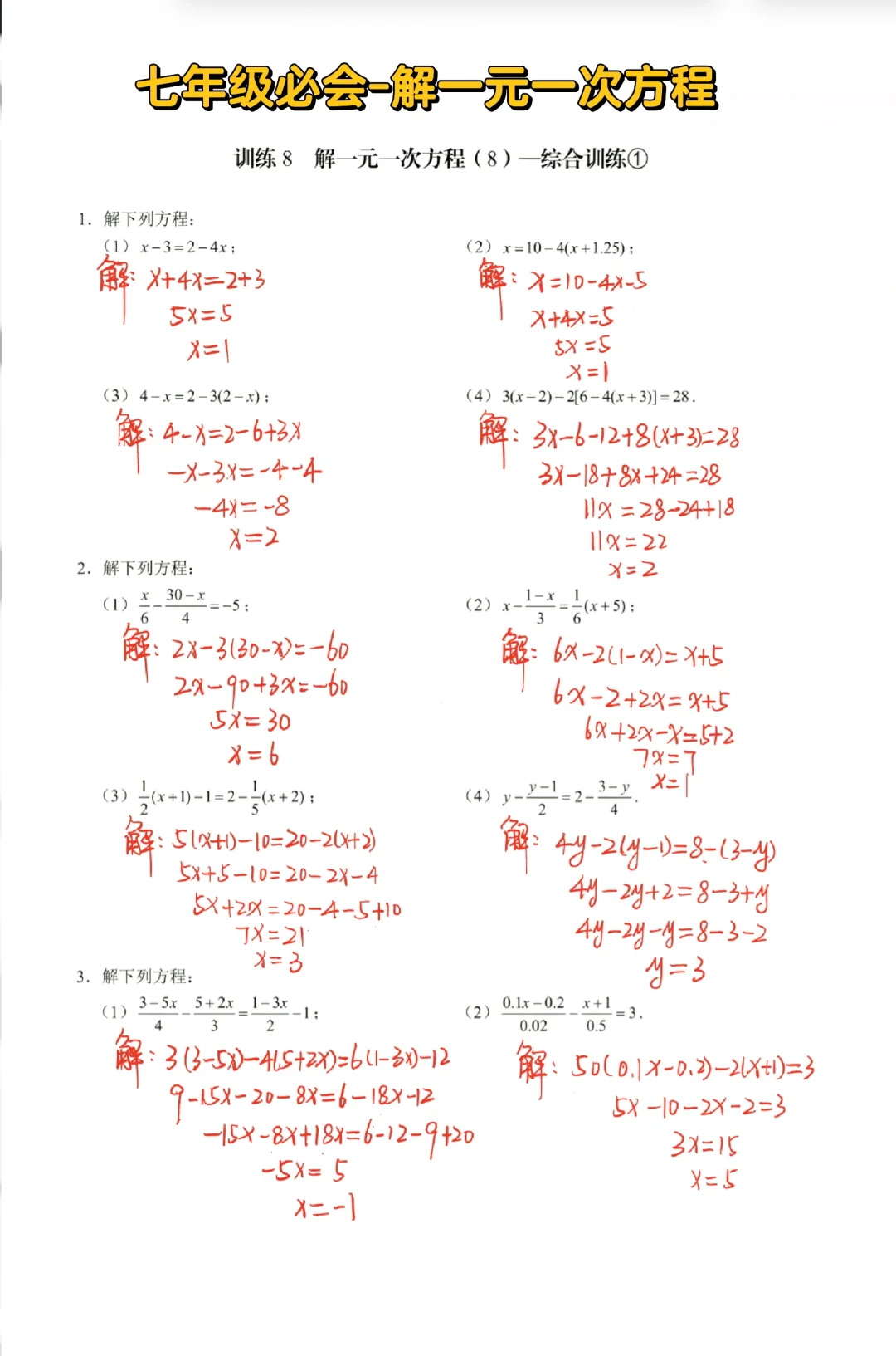 七年级数学必会-解一元一次方程🔥