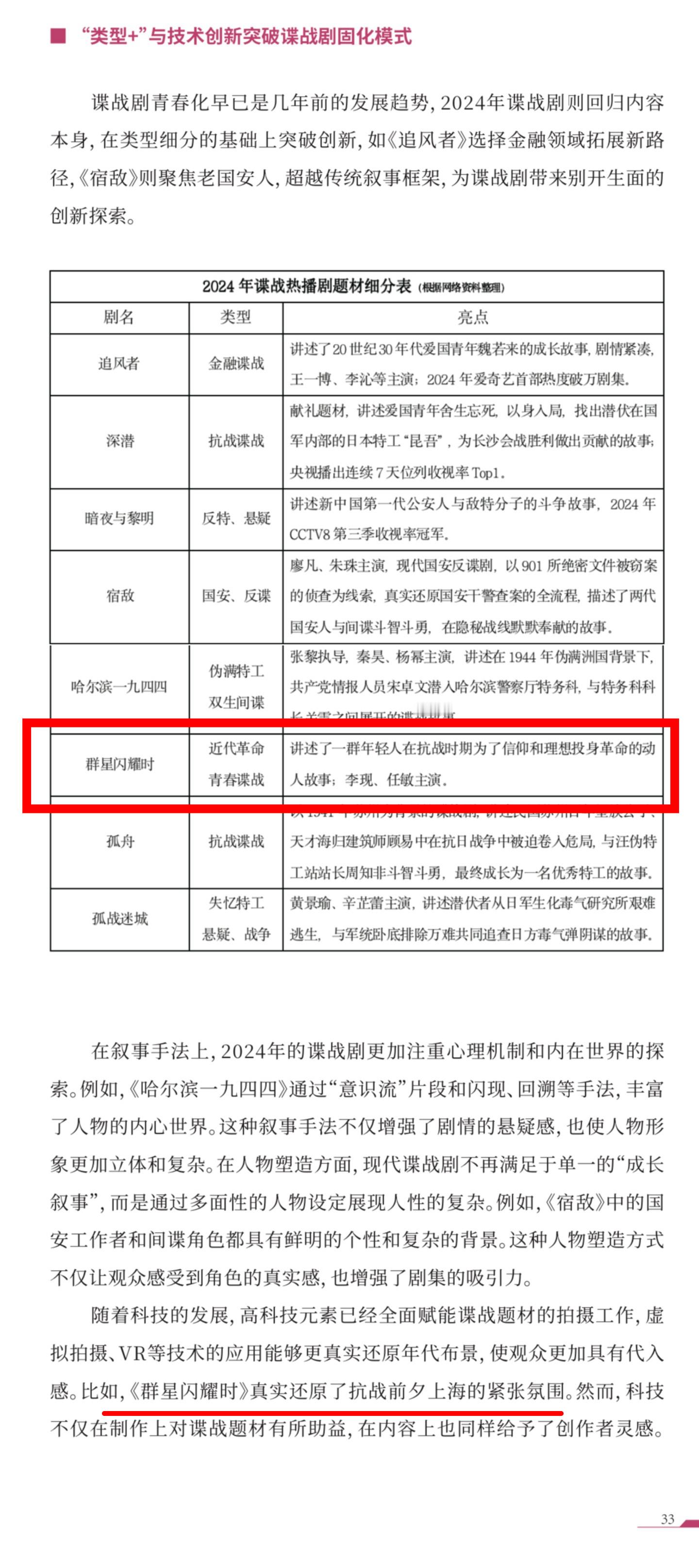 存档中国剧集产业年度发展报告提及群星闪耀时部分 