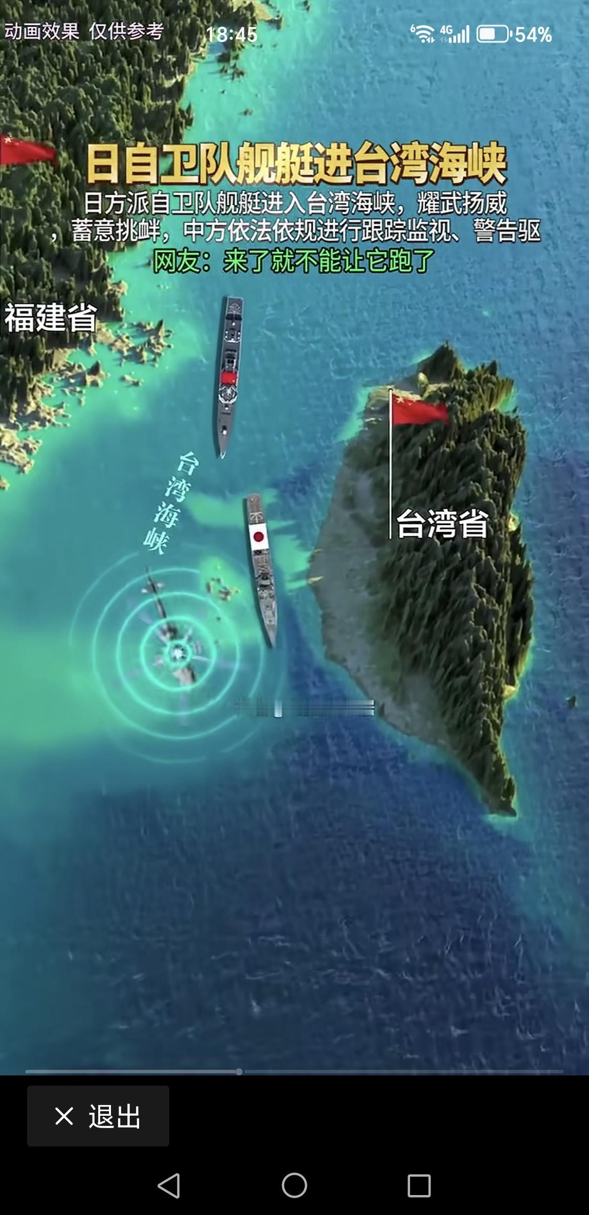敏感时日日本敢在台海游荡14小时！中方不再忍让，雷霆反制必须“见血”！
 
80
