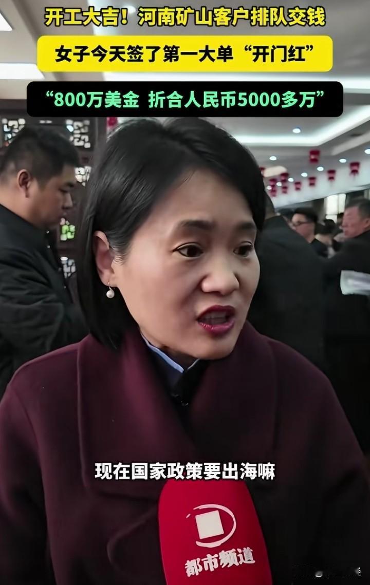 哇塞，真牛啊！

女销售初六开工上班就签了个 800 万美元的大单，说话都底气十