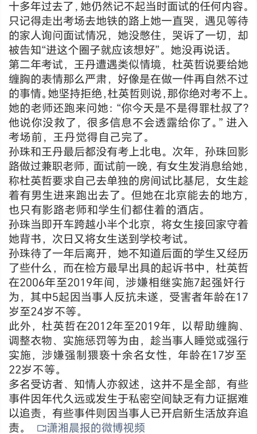 艺考女孩被侵犯家人称进这行该想好看的很生气啊，我真的觉得不要被“想要成功就必须忍