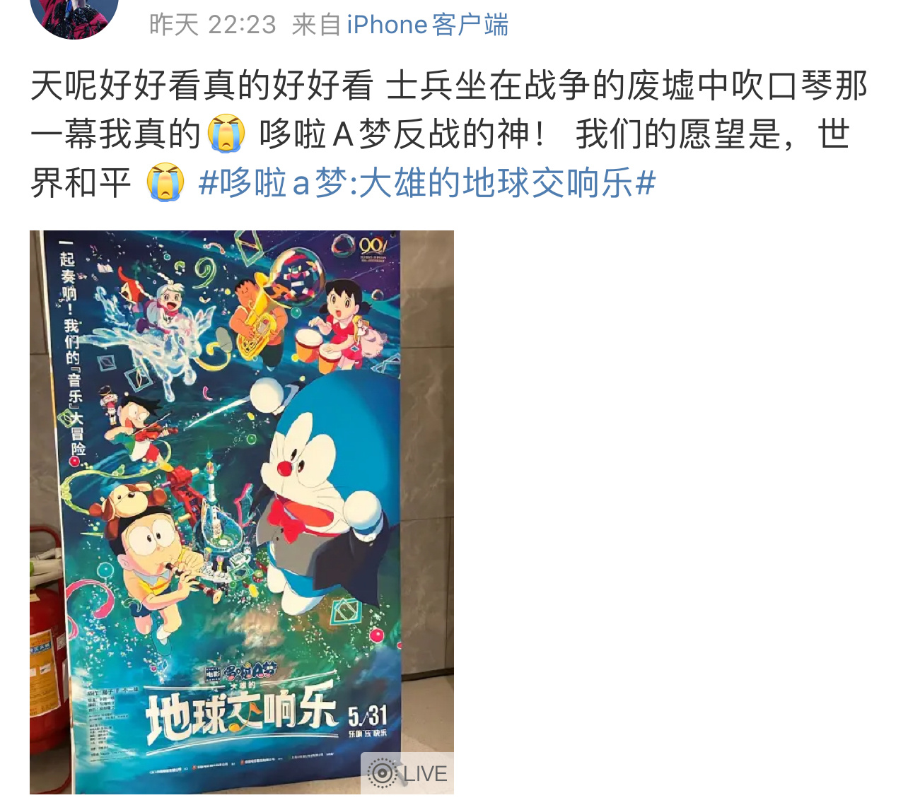 #哆啦A梦 战争废墟中的口琴声#哆啦A梦总是能深入浅出，通过简单的故事传达思想。