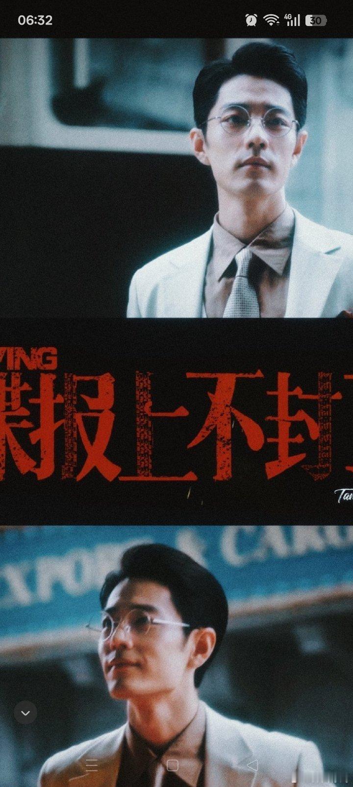 电视剧谍报上不封顶  少白，你今天买洗衣液了吗？洗你帅气的小西服