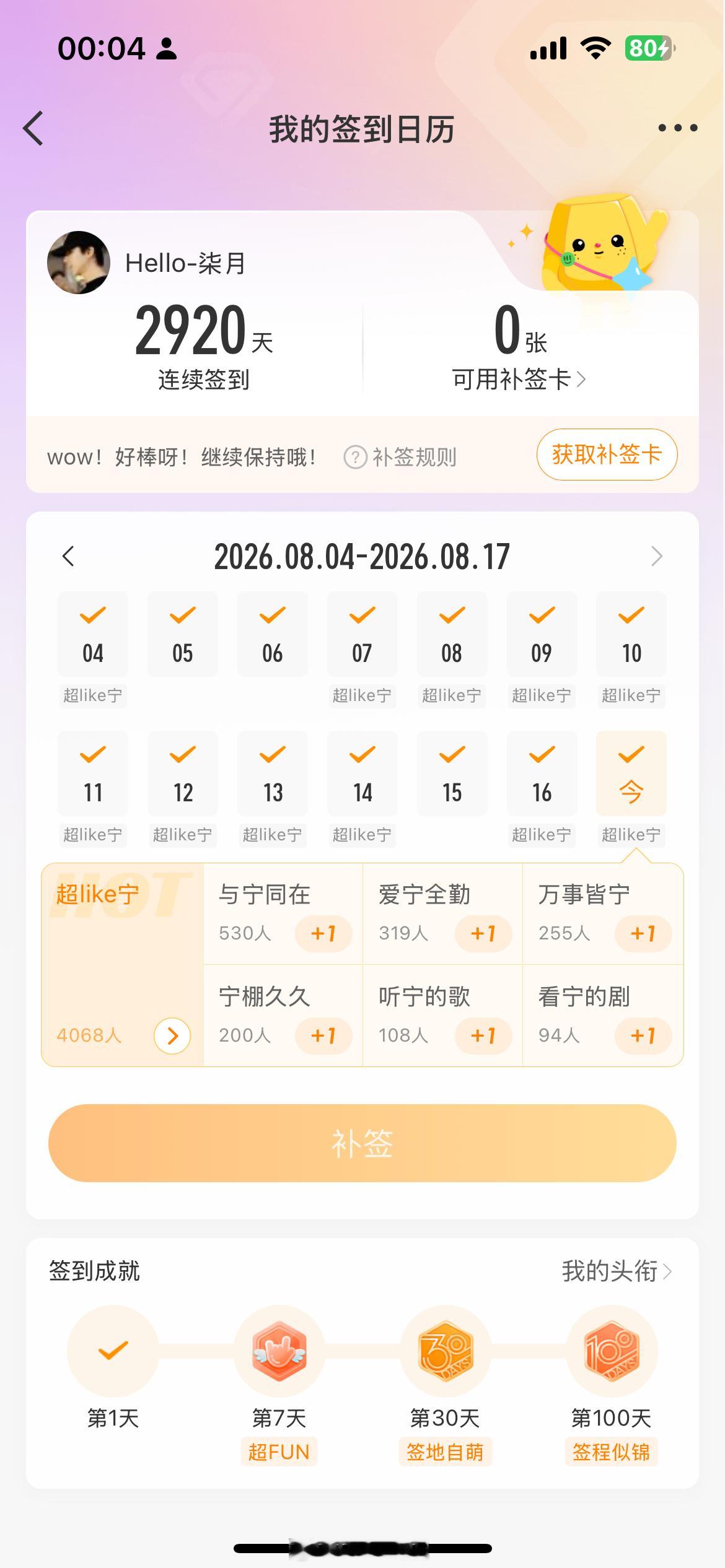 摩登兄弟 求回复，就一次好不好！老大，今天是我超话签到第2920天！没错，爱就爱