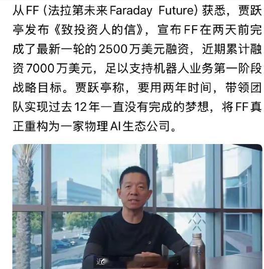 贾跃亭又搞到7000万美元融资，后面要大搞机器人。 