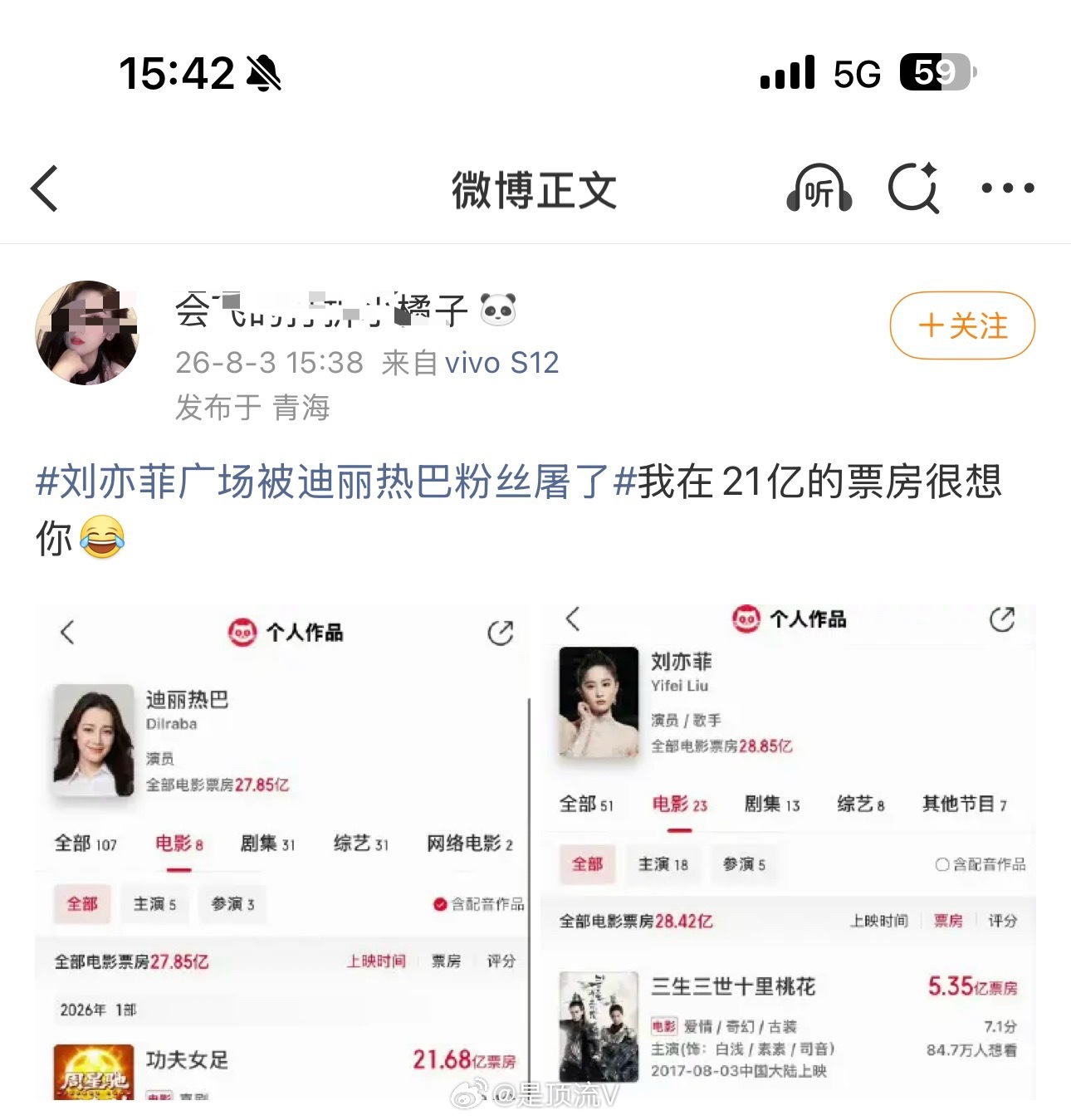 迪丽热巴粉丝说刘亦菲……刘亦菲迪丽热巴