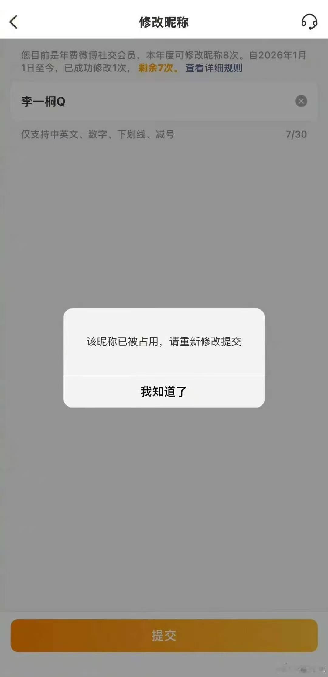 李一桐网名换不回来了李一桐新ID征集 哎一古… ​​​