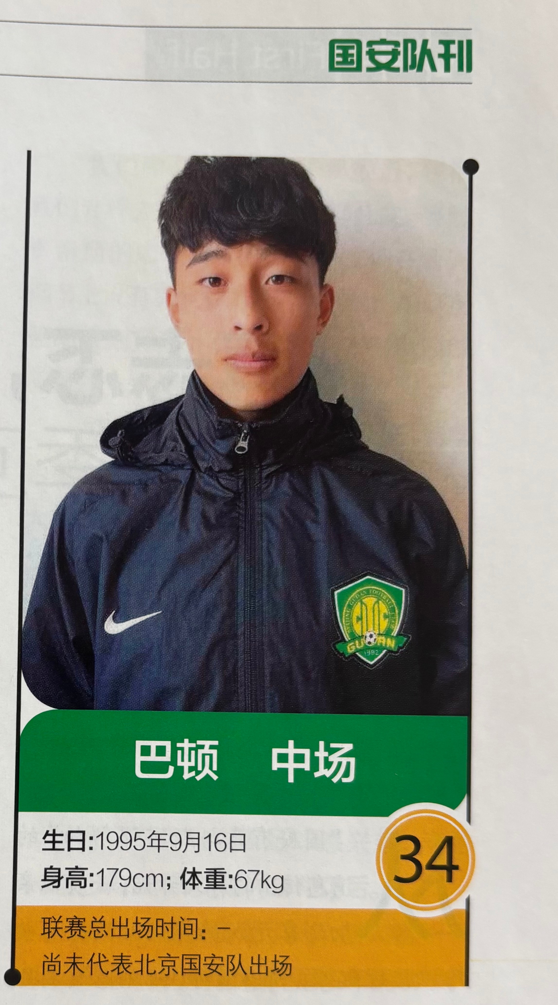 【to2979】或许你想看巴////顿19岁刚上大绿一线队时的照片 