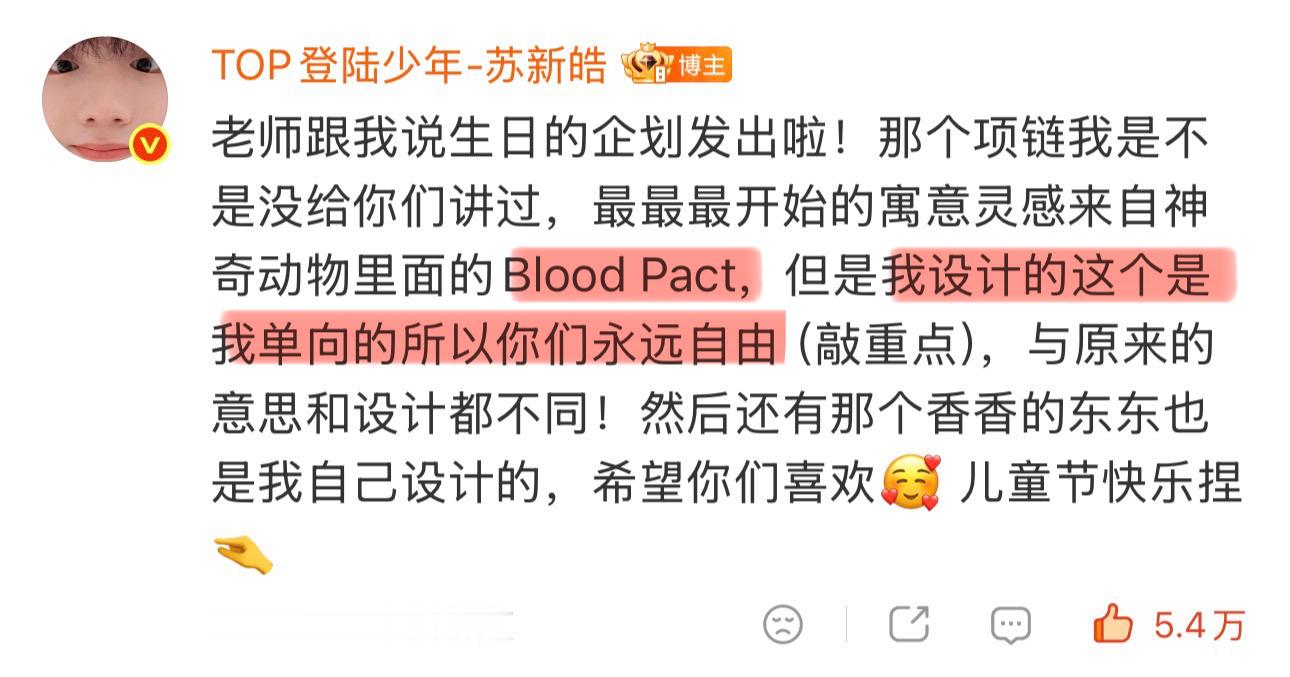 苏新皓怎么能这么会。。。以血盟为灵感，却是单向的只约束自己，而“你们永远自由”。