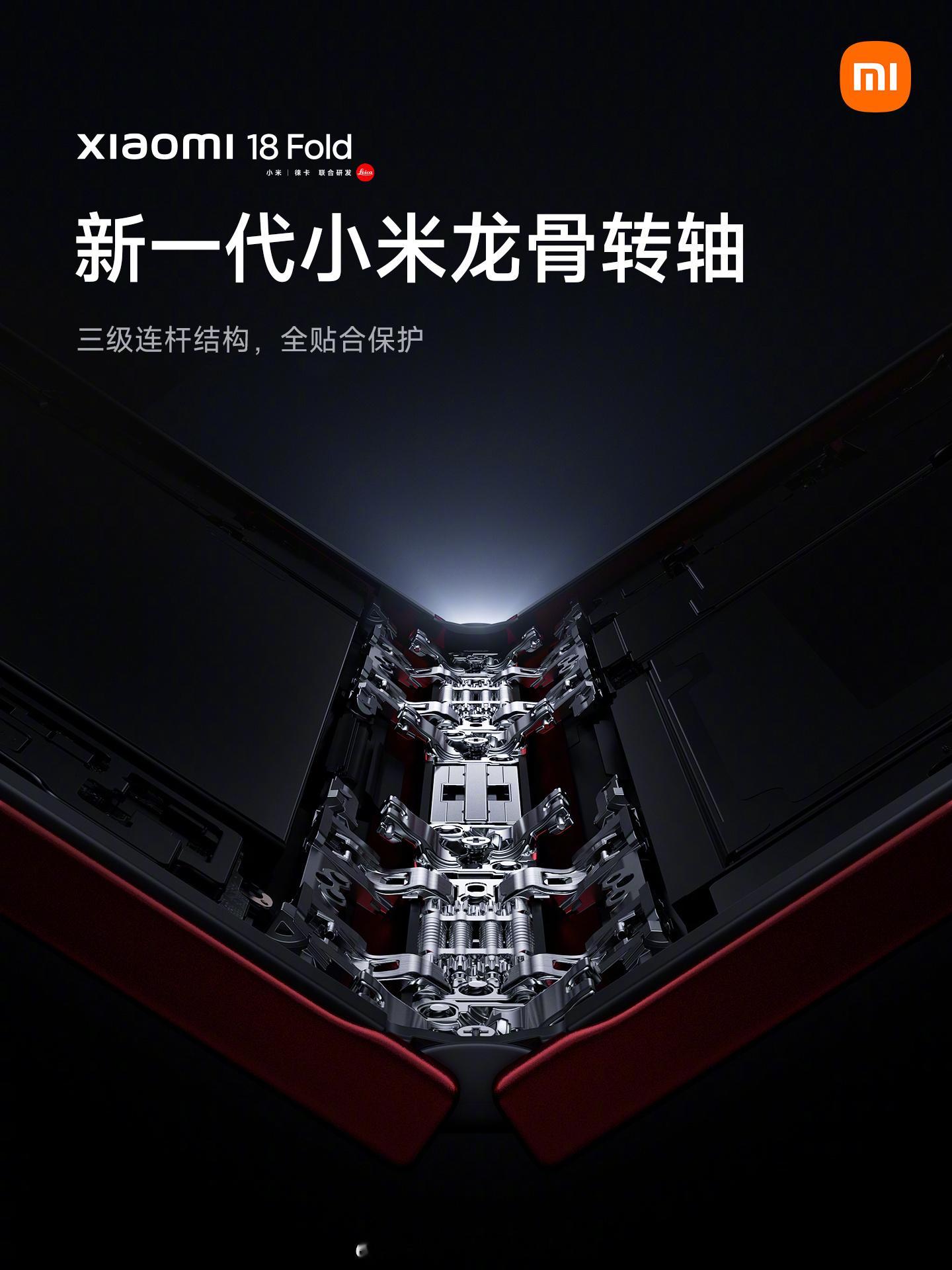 小米 18 Fold 首发新一代小米龙骨转轴，内屏使用双层 UTG 玻璃，外屏和