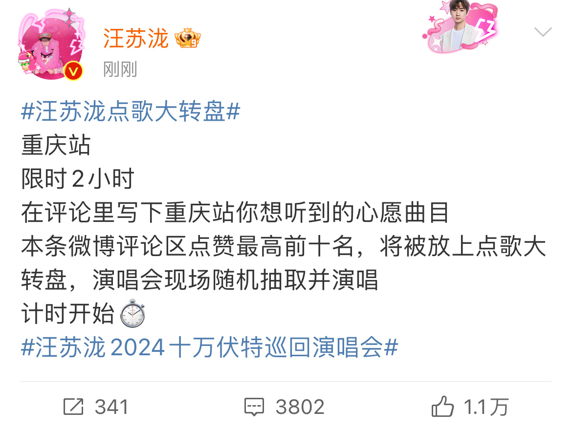 #汪苏泷重庆演唱会点歌##汪苏泷演唱会重庆站点歌# 汪苏泷演唱会重庆站点歌曲开启