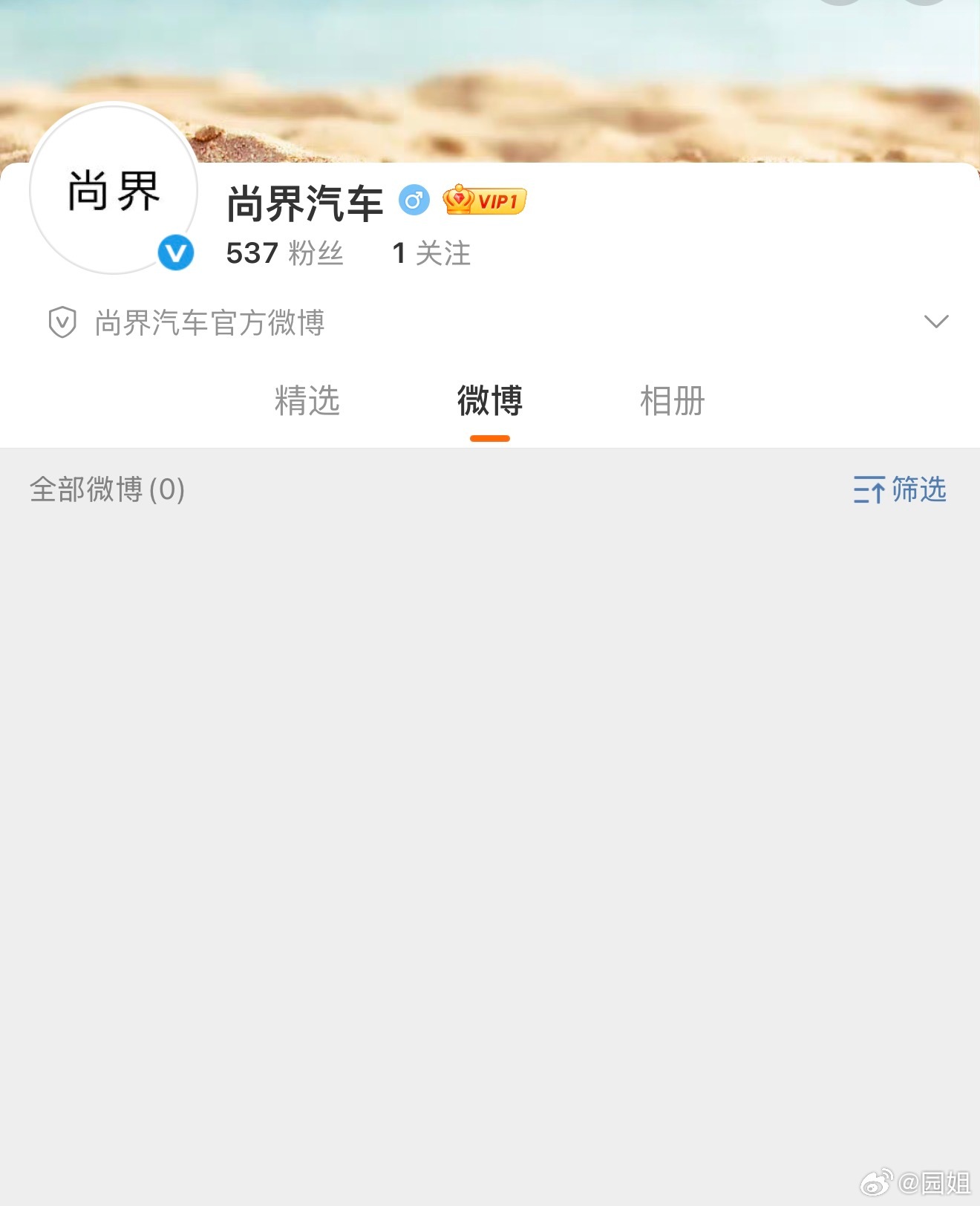 尚界汽车来了，看样子车应该也准备好了[哆啦A梦吃惊] ​​​