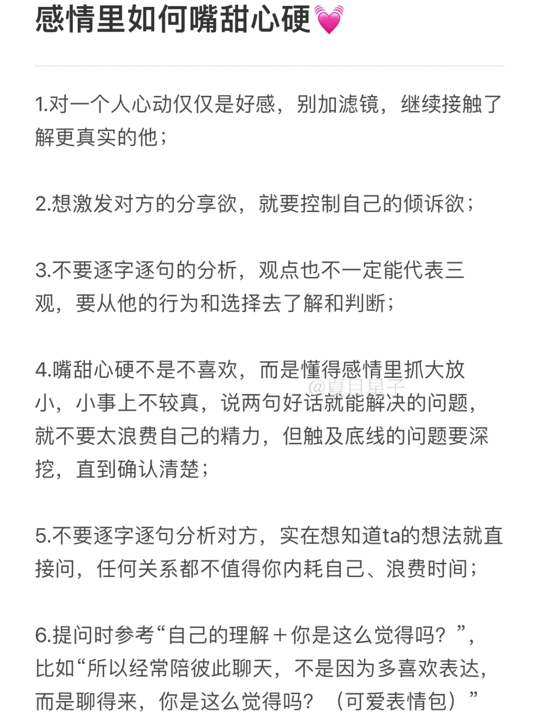 直球恋爱💕有效主动，暧昧期如何不内耗