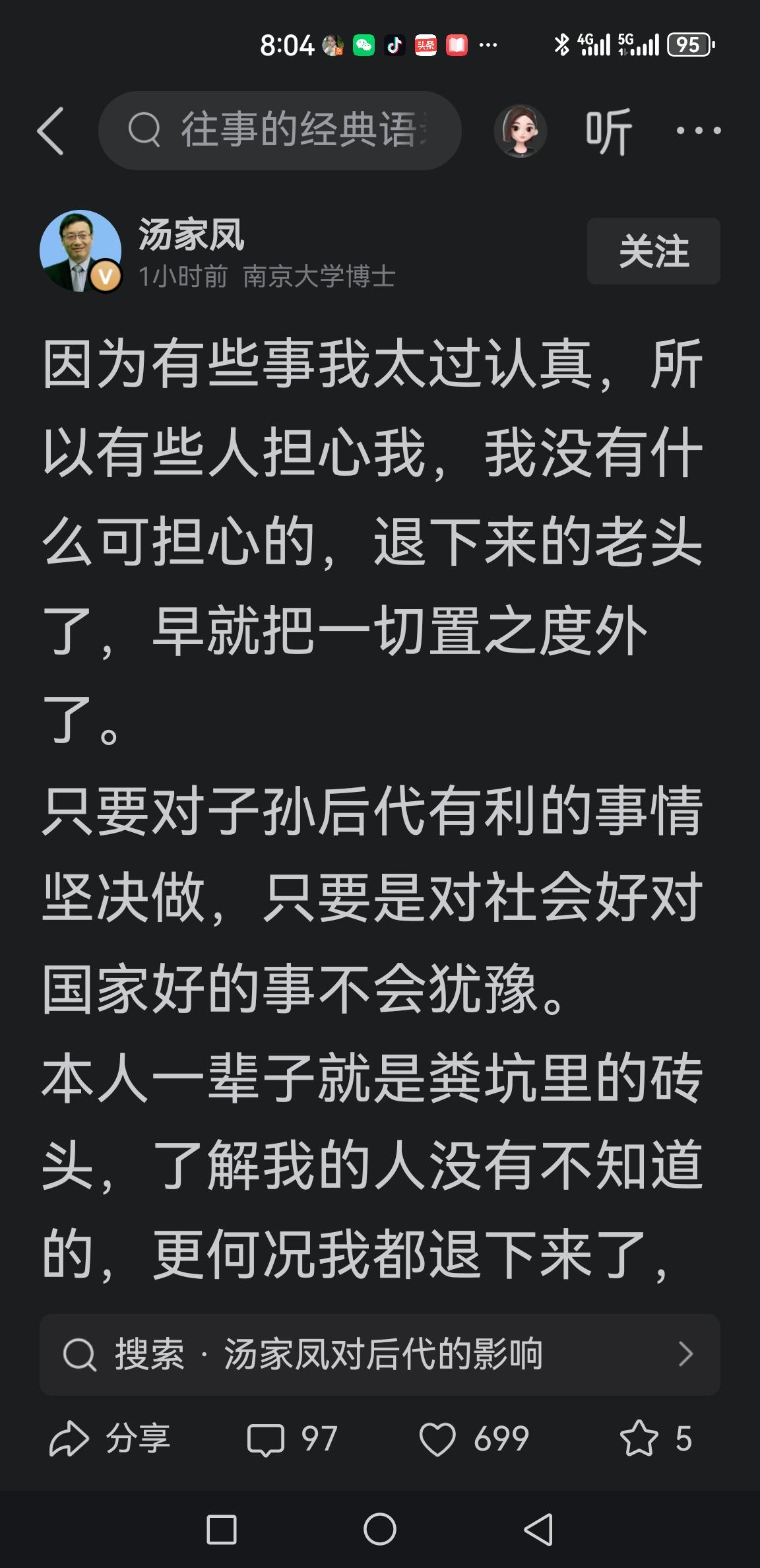 汤家凤的“驴脾气”，众所周知。最近他发文报平安，网友称他苟利国家生死以，岂因祸福