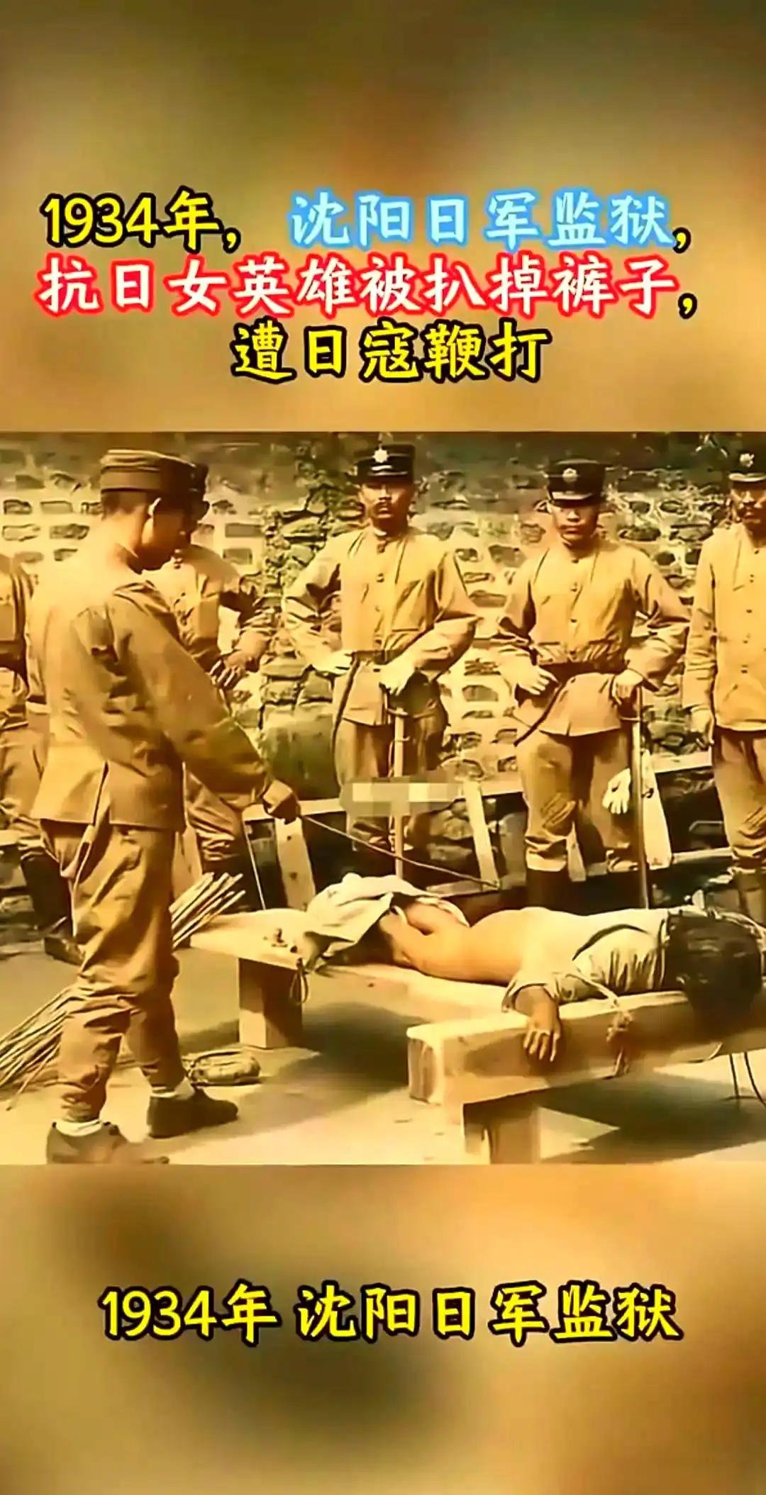1934年，在沈阳的日寇监狱内，发生了这样一幕。一个抗日女英雄被日本鬼子抓获，她