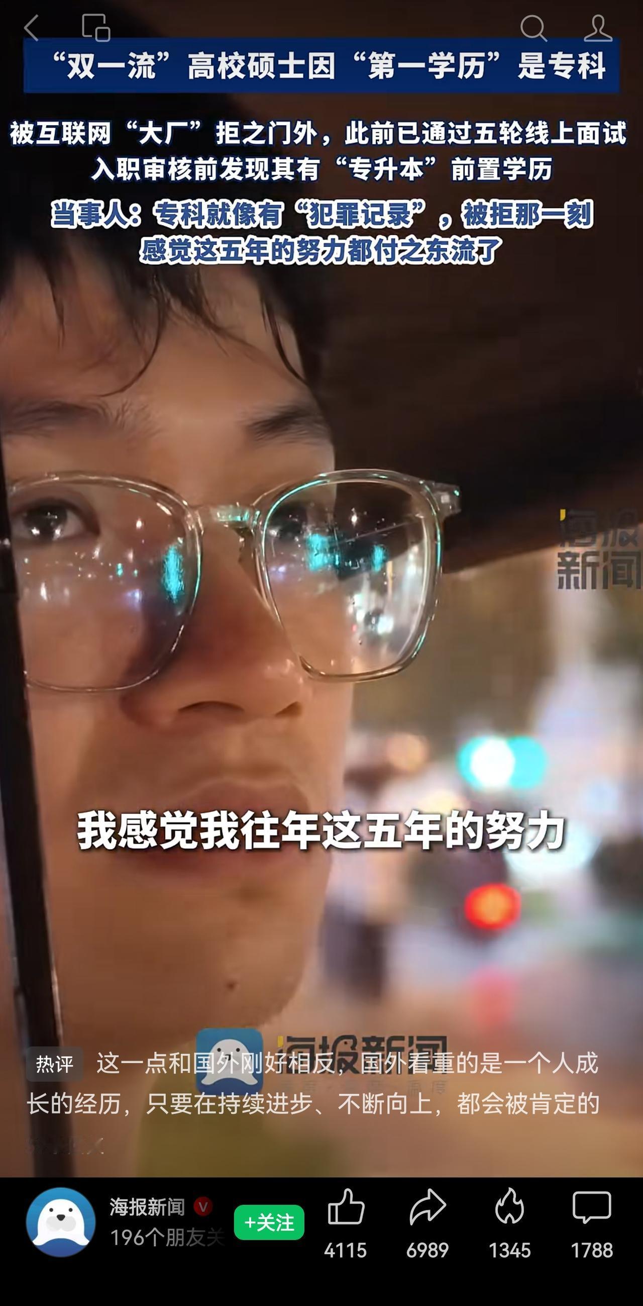 请媒体在报道这类新闻时，要追问究竟是哪家企业（大厂）因第一学历而拒绝录用，并要提